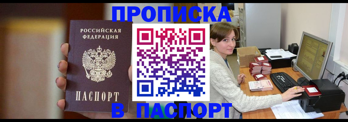прописка законно в Емве