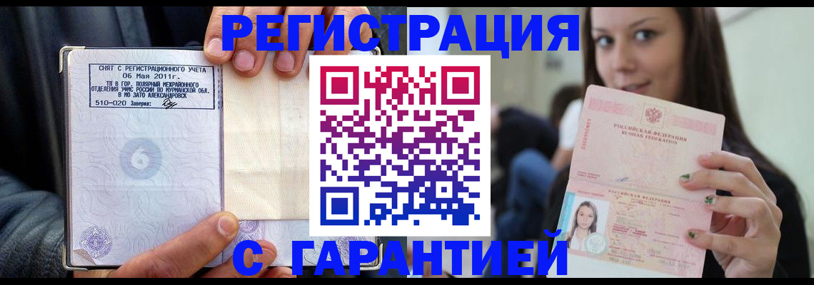 временная регистрация законно в Емве