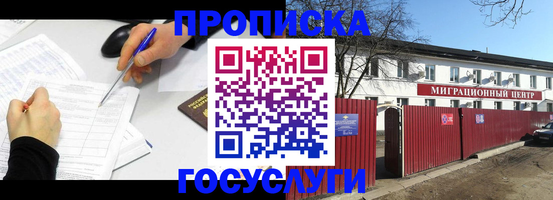 прописка ребенка в Емве